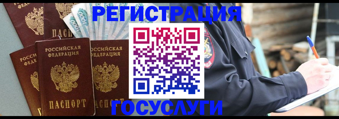 временная прописка в Чкаловске