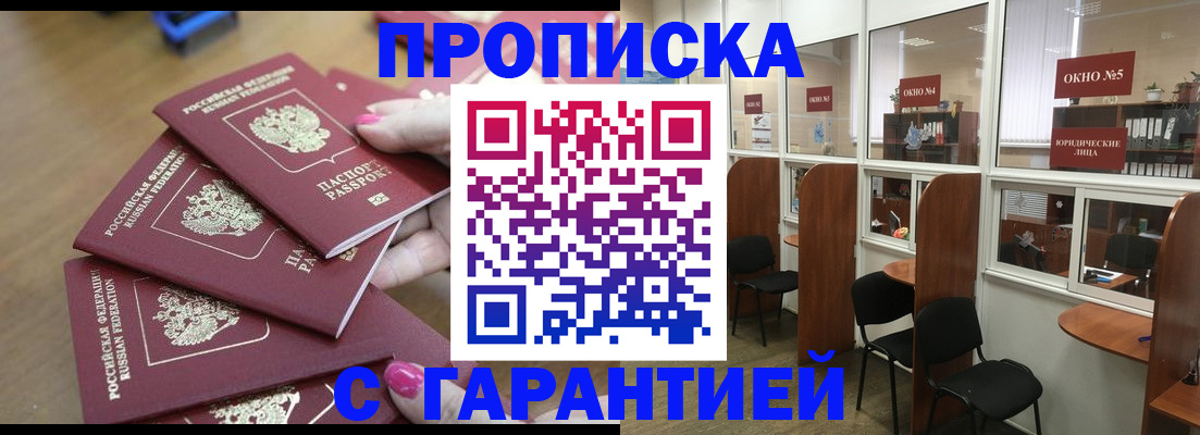 прописка поиск в Чкаловске