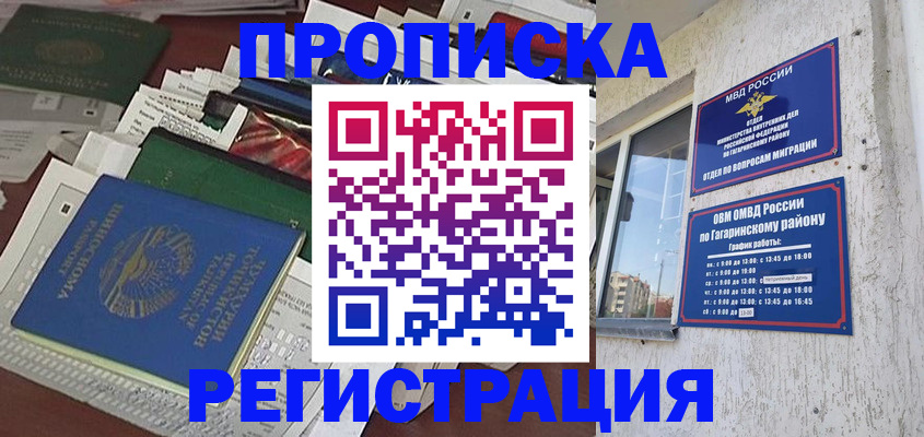 временная регистрация для школы в Чкаловске