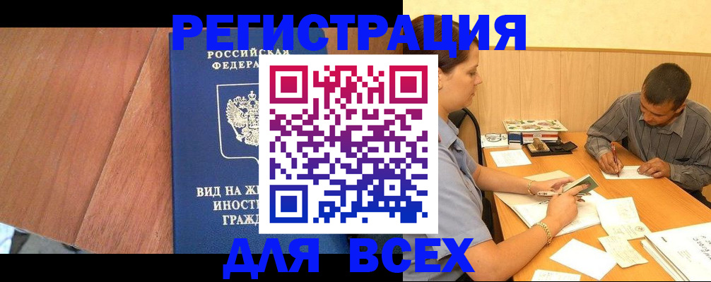 где прописаться в Чкаловске