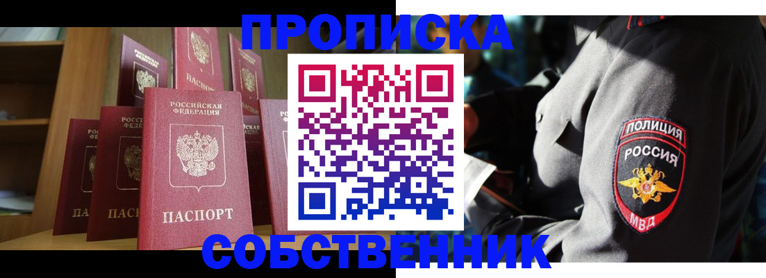 прописка от собственника в Чкаловске