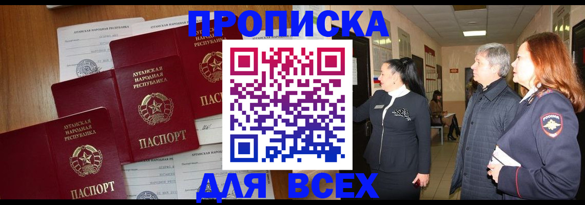 прописка от собственника в Чкаловске